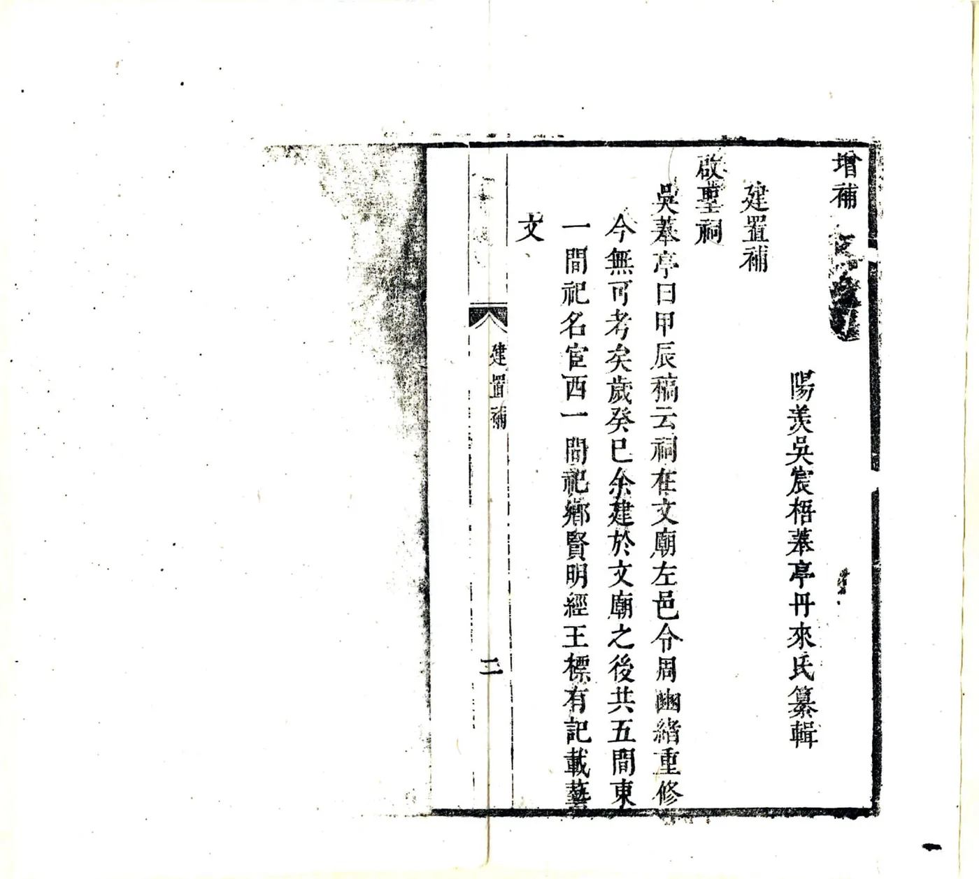 增补汧阳志（雍正） 在线预览第6页