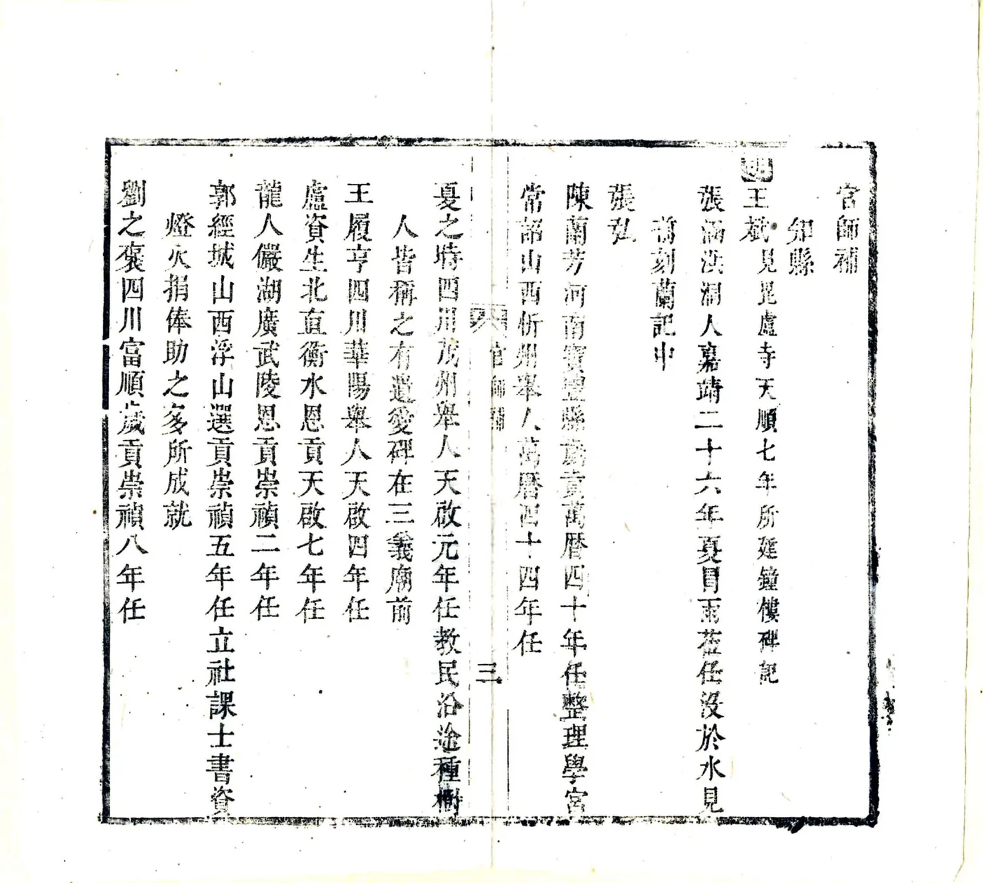 增补汧阳志（雍正） 在线预览第7页