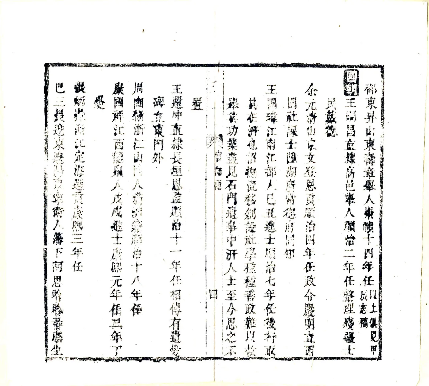 增补汧阳志（雍正） 在线预览第8页