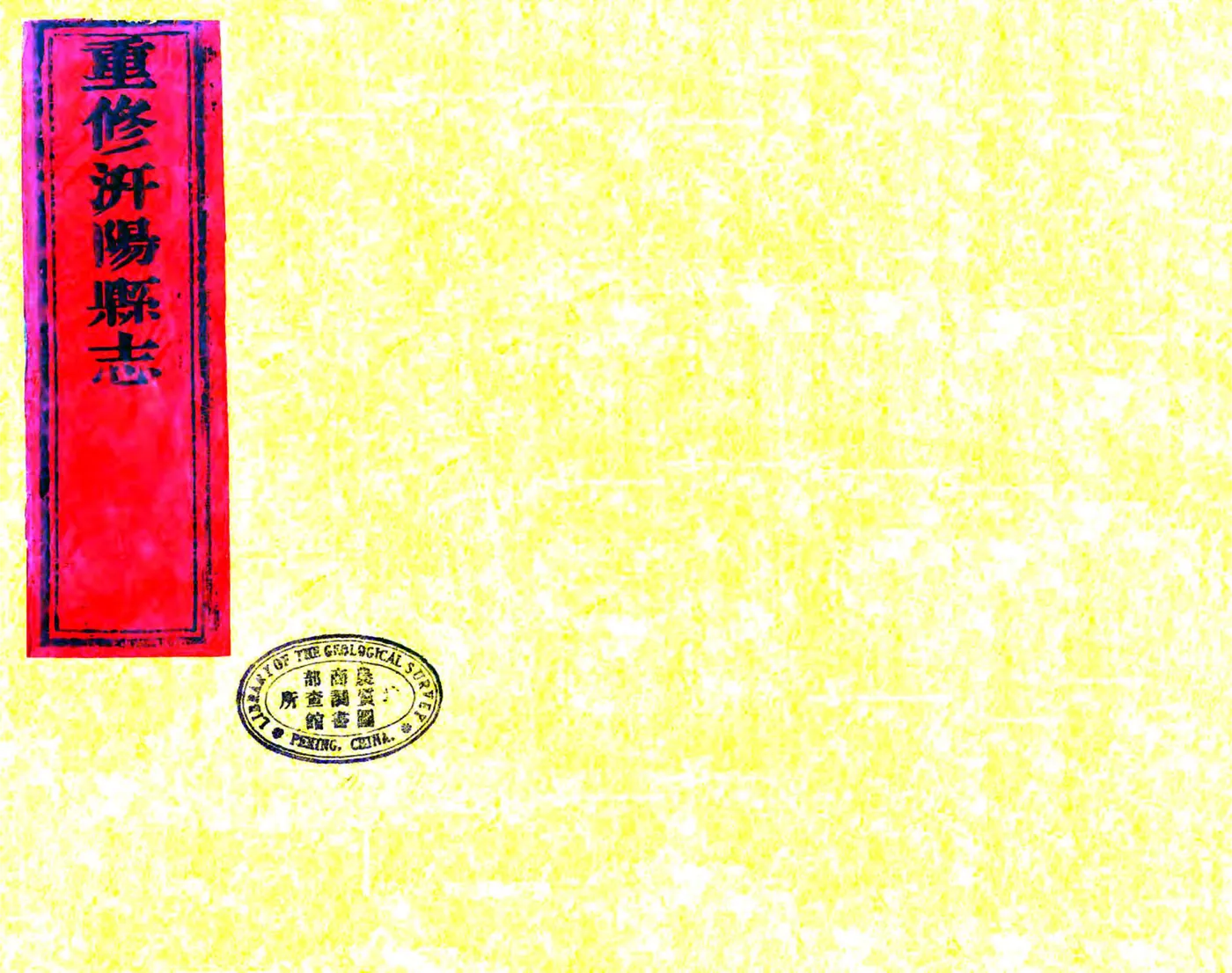 增续汧阳县志（光绪） 在线预览第1页