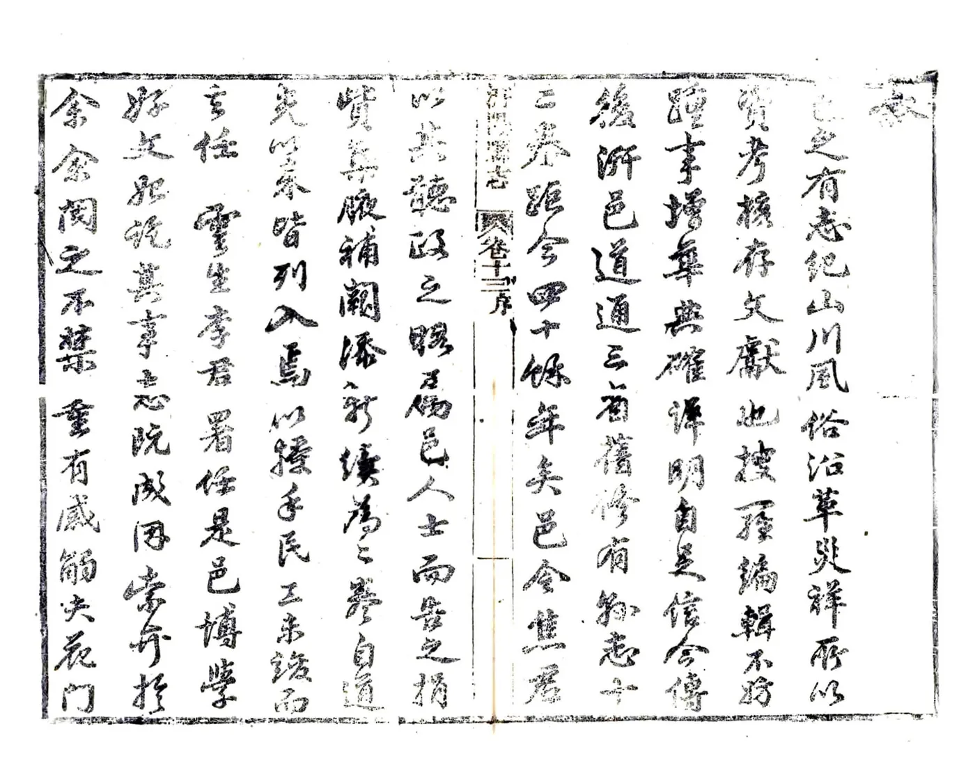 增续汧阳县志（光绪） 在线预览第3页