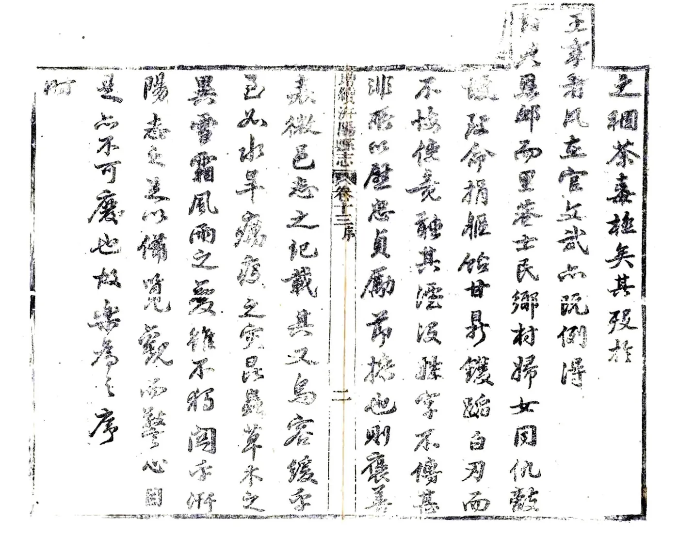 增续汧阳县志（光绪） 在线预览第4页