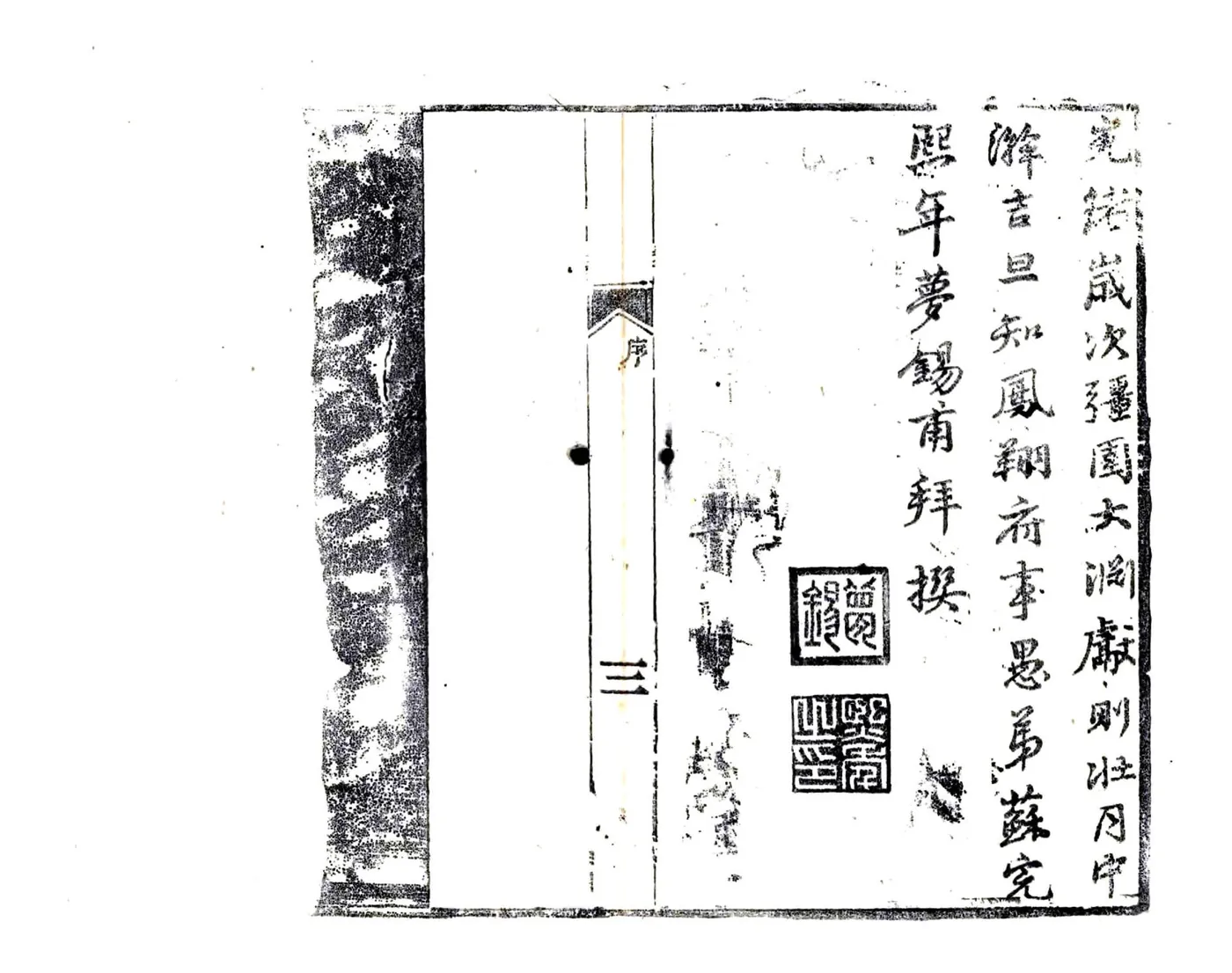 增续汧阳县志（光绪） 在线预览第5页