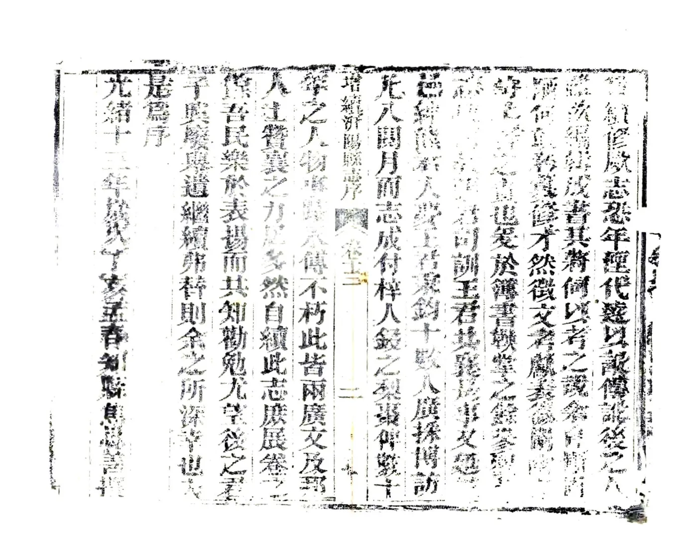 增续汧阳县志（光绪） 在线预览第7页