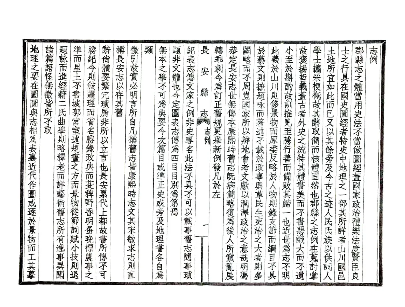 长安县志（嘉庆 民国铅印本） 在线预览第5页