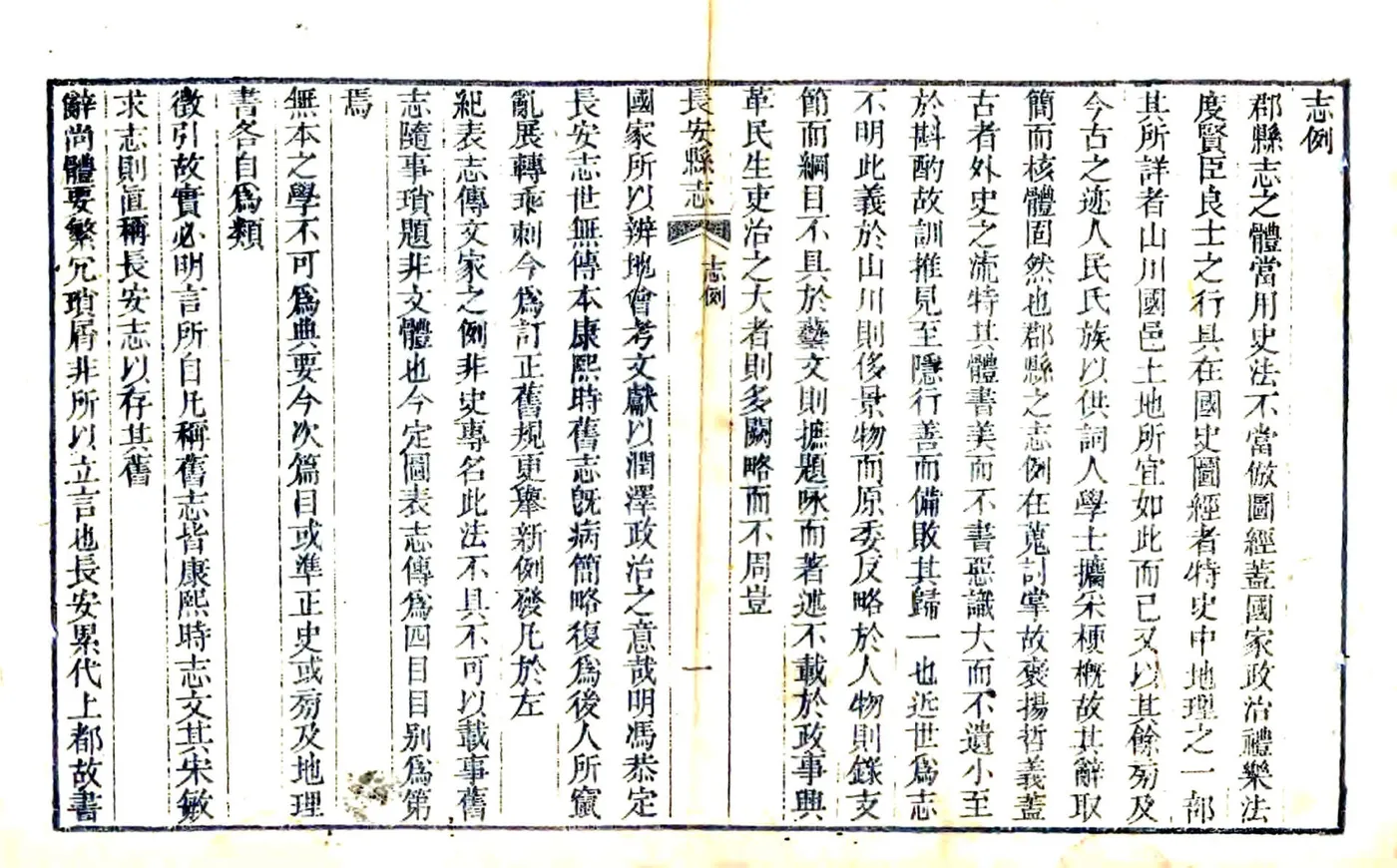 长安县志（嘉庆） 在线预览第3页