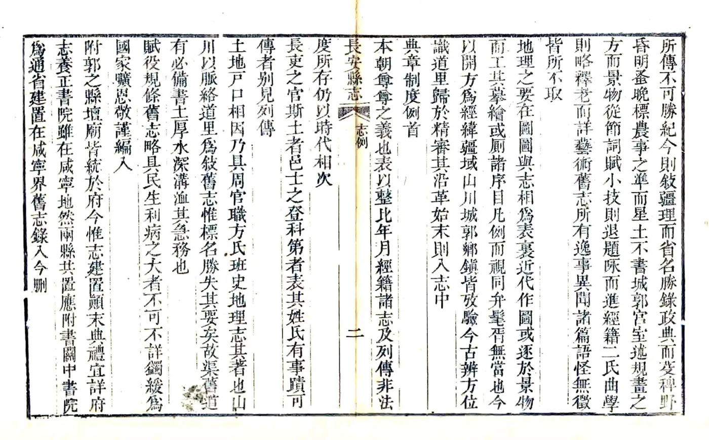 长安县志（嘉庆） 在线预览第4页