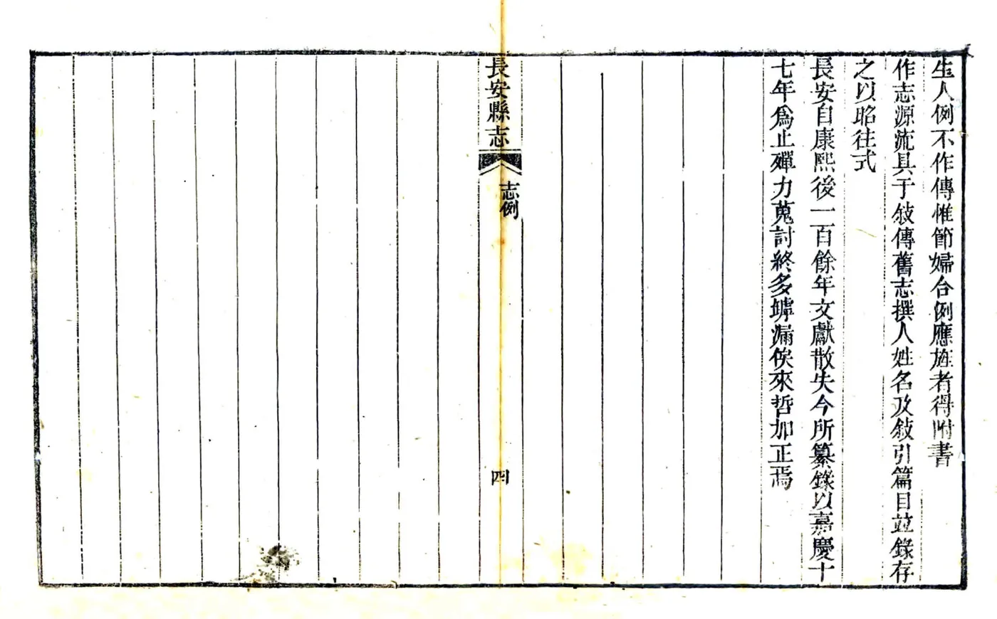 长安县志（嘉庆） 在线预览第6页