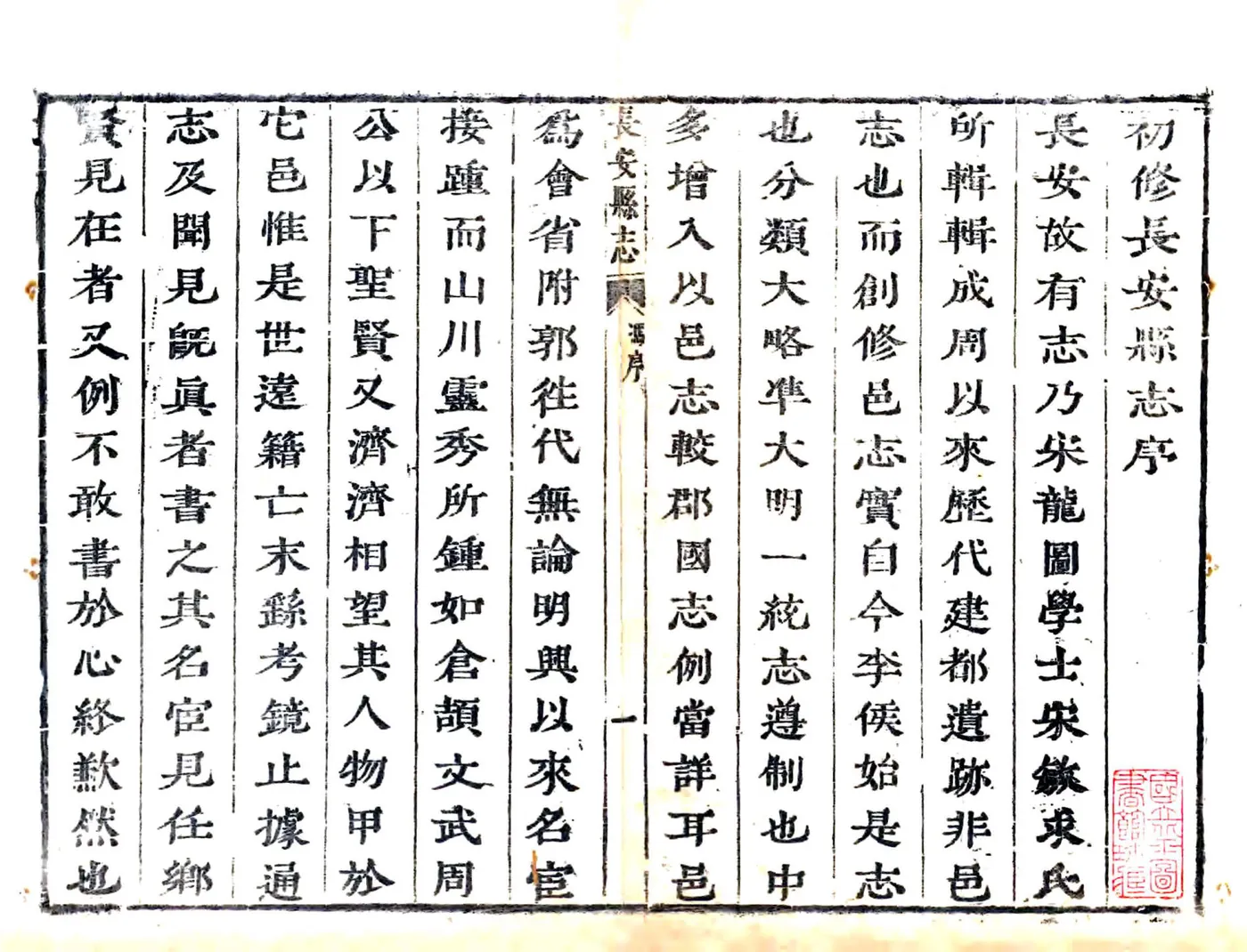 长安县志（康熙） 在线预览第2页