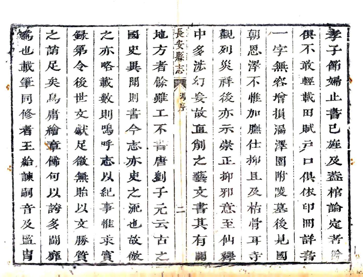 长安县志（康熙） 在线预览第3页