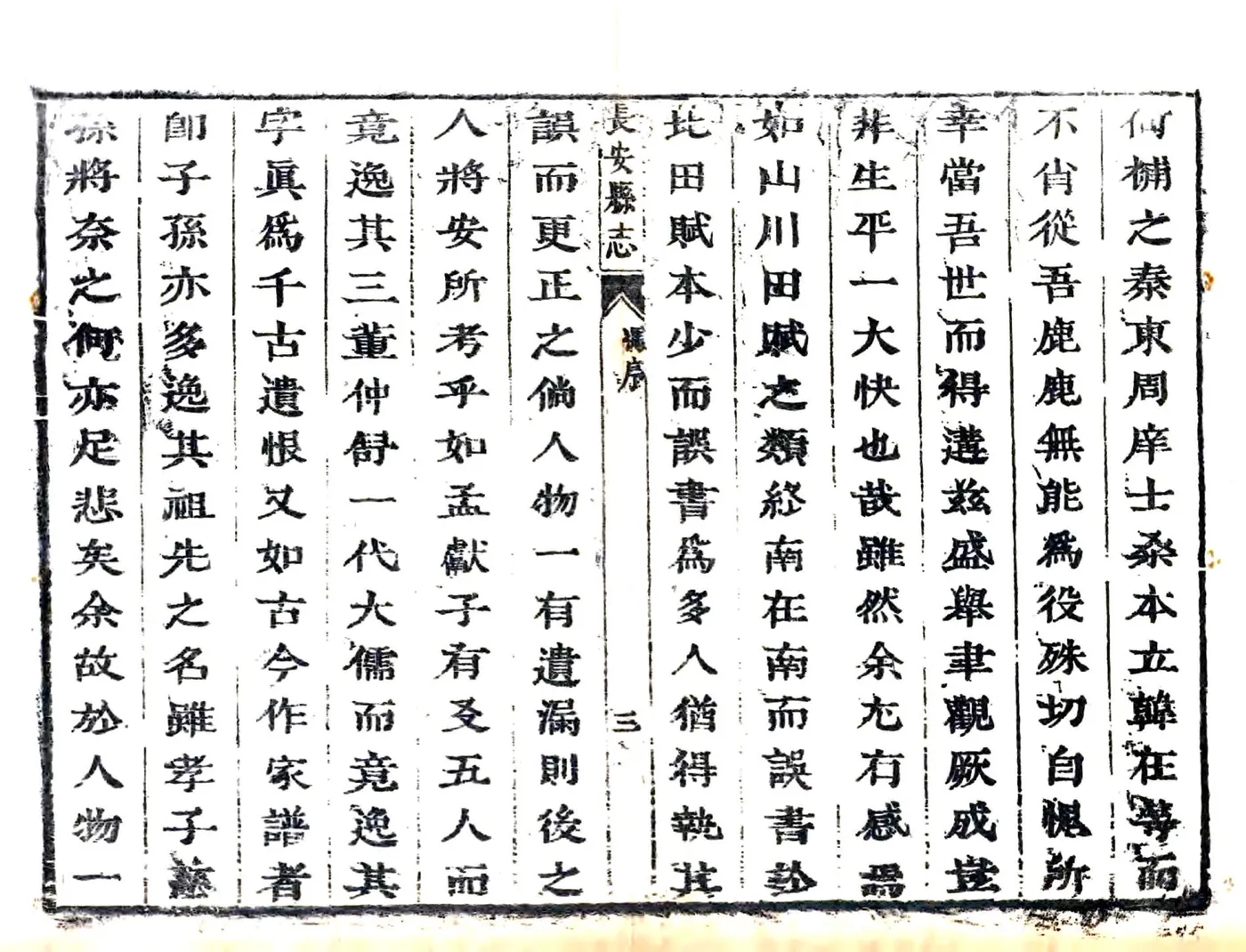 长安县志（康熙） 在线预览第4页