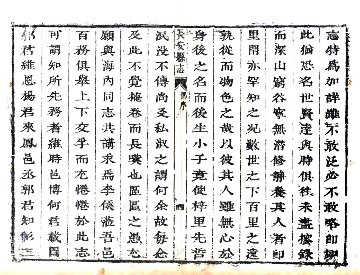 长安县志（康熙） 在线预览第5页