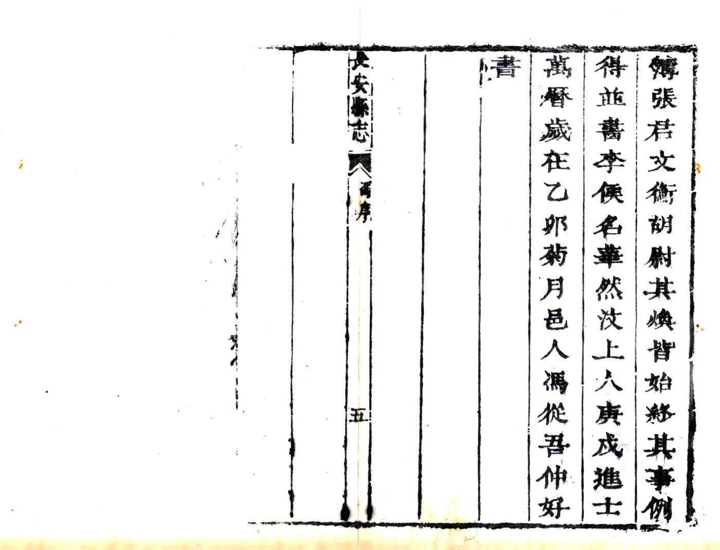 长安县志（康熙） 在线预览第6页