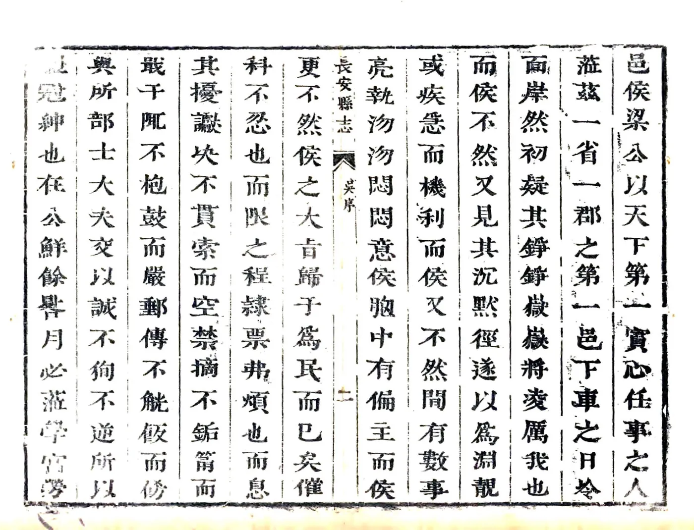长安县志（康熙） 在线预览第8页