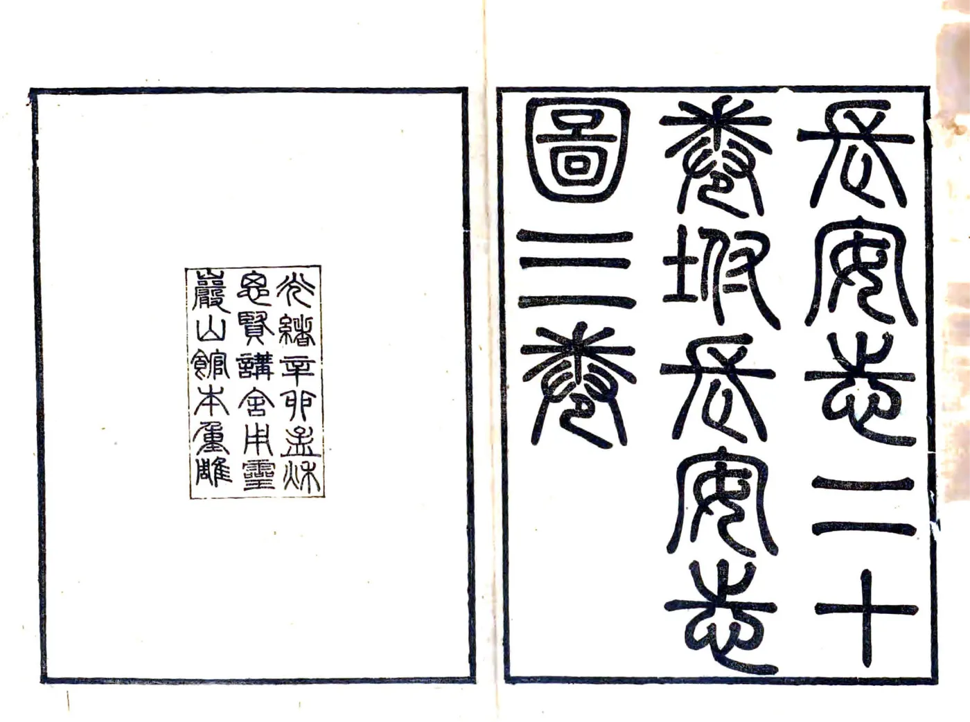 长安志（宋熙宁 光绪刻本） 在线预览第1页