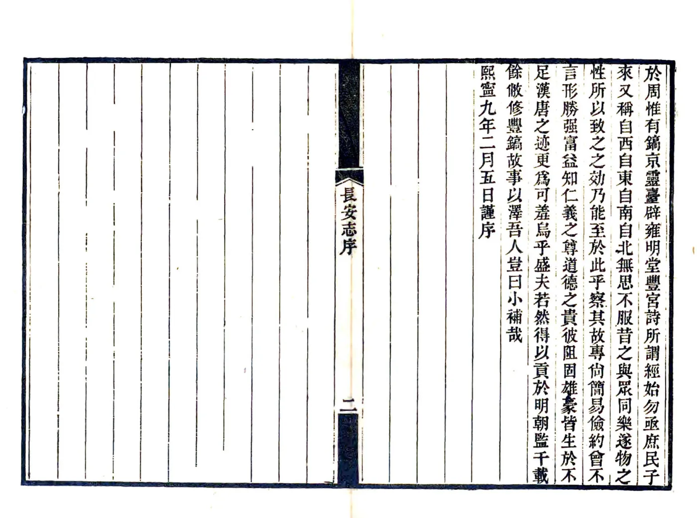 长安志（宋熙宁 光绪刻本） 在线预览第3页