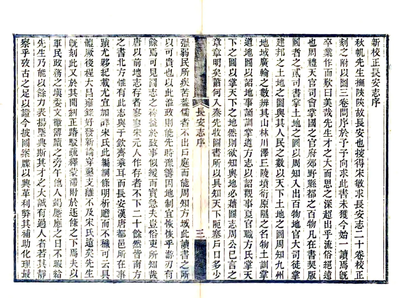 长安志（宋熙宁 光绪刻本） 在线预览第4页