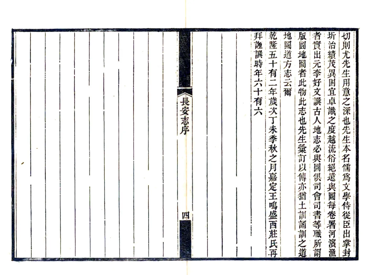 长安志（宋熙宁 光绪刻本） 在线预览第5页