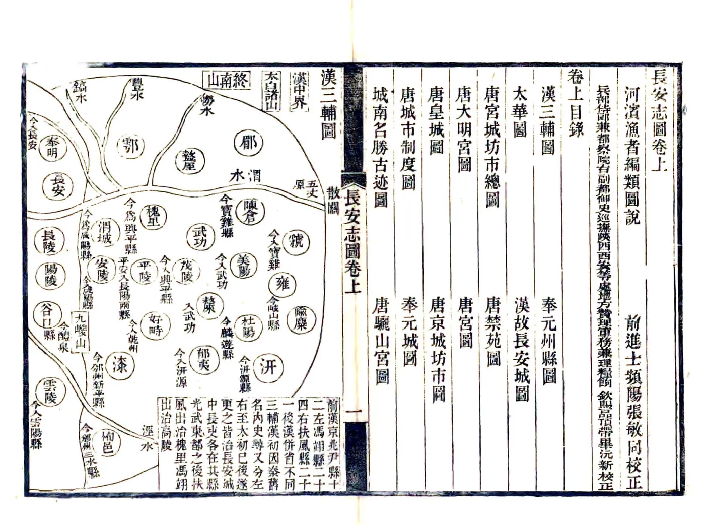 长安志（宋熙宁 光绪刻本） 在线预览第6页