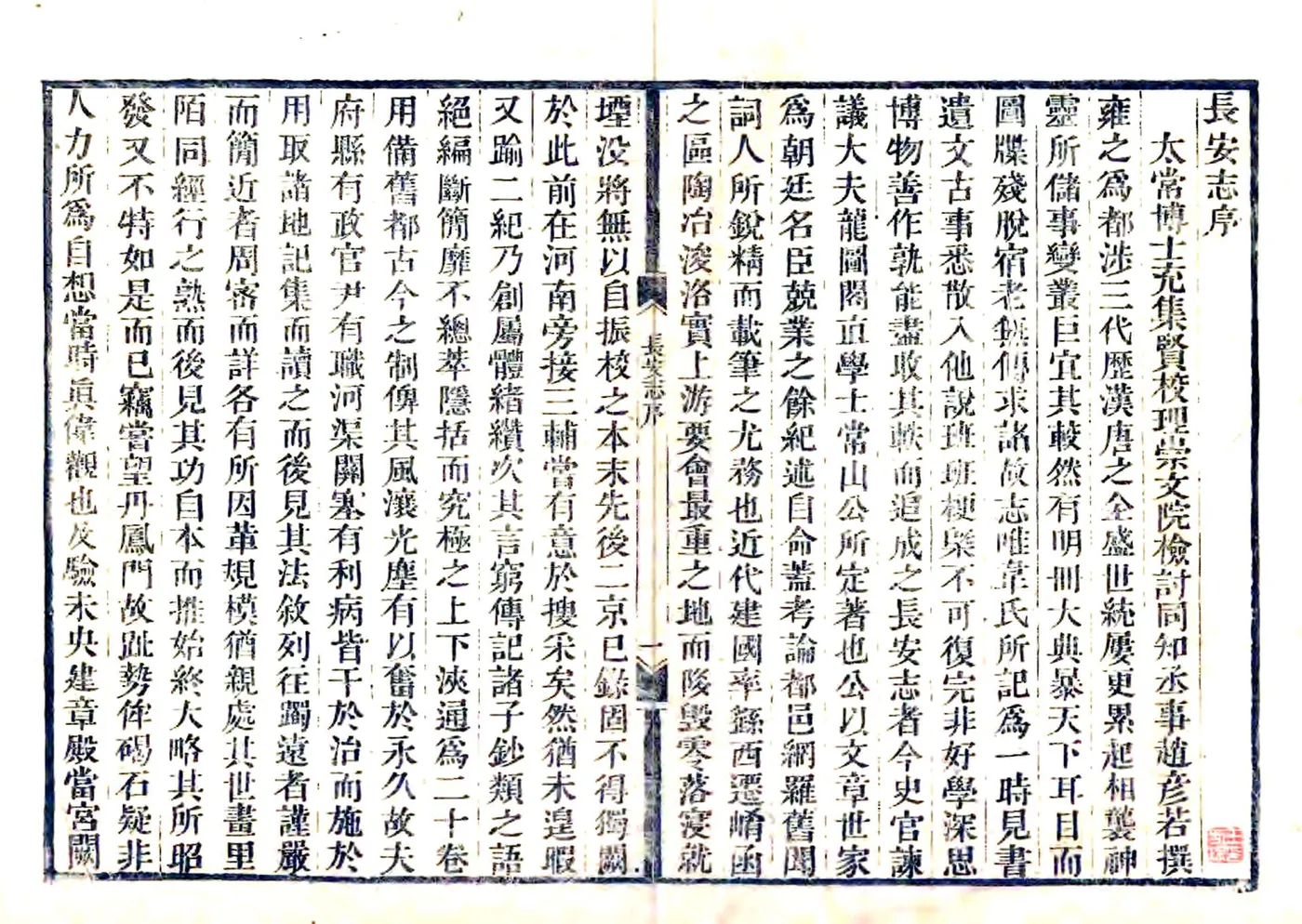 长安志（宋熙宁 乾隆刻本） 在线预览第3页