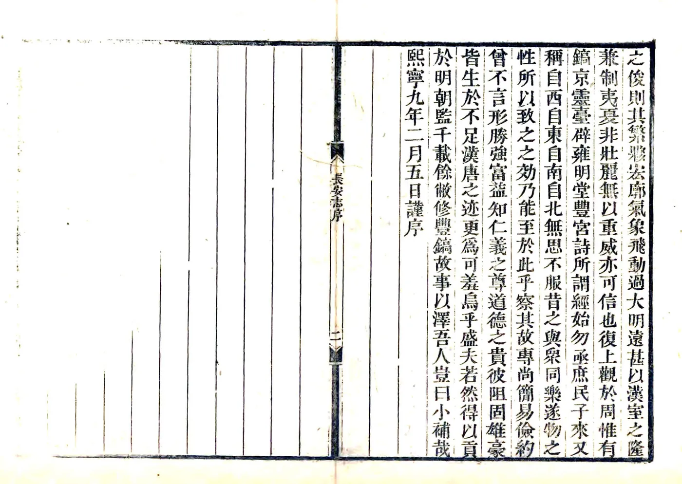 长安志（宋熙宁 乾隆刻本） 在线预览第4页