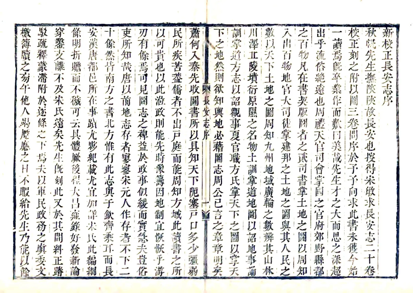 长安志（宋熙宁 乾隆刻本） 在线预览第5页
