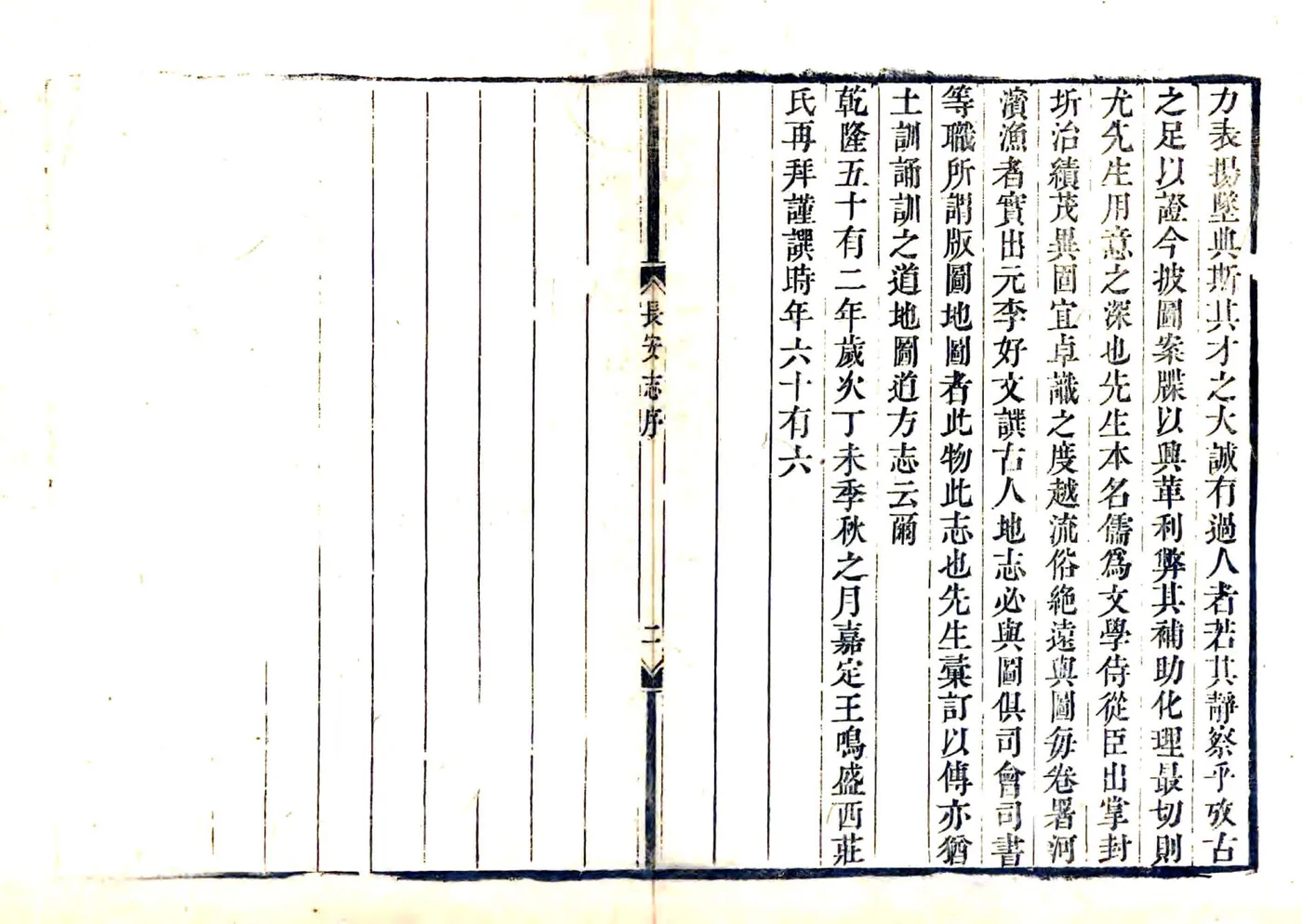 长安志（宋熙宁 乾隆刻本） 在线预览第6页