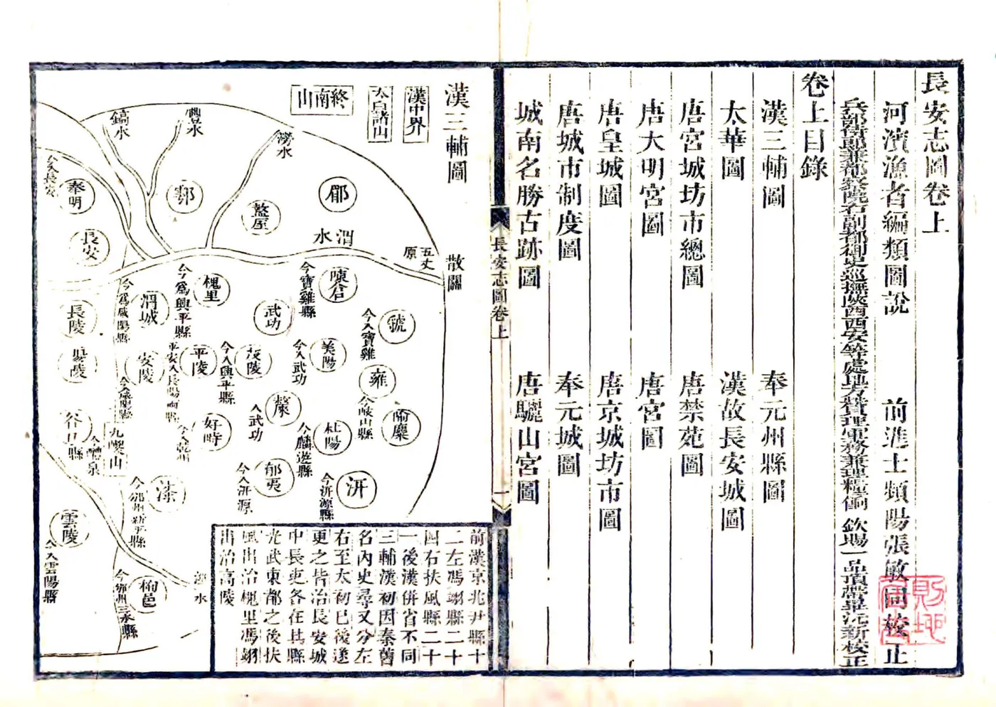 长安志（宋熙宁 乾隆刻本） 在线预览第7页