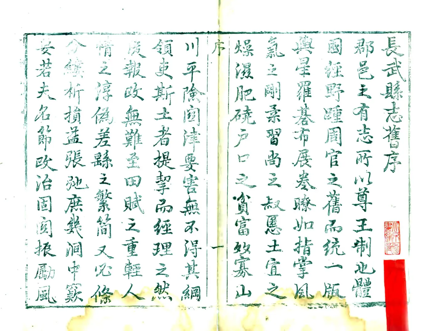 长武县志（乾隆） 在线预览第2页