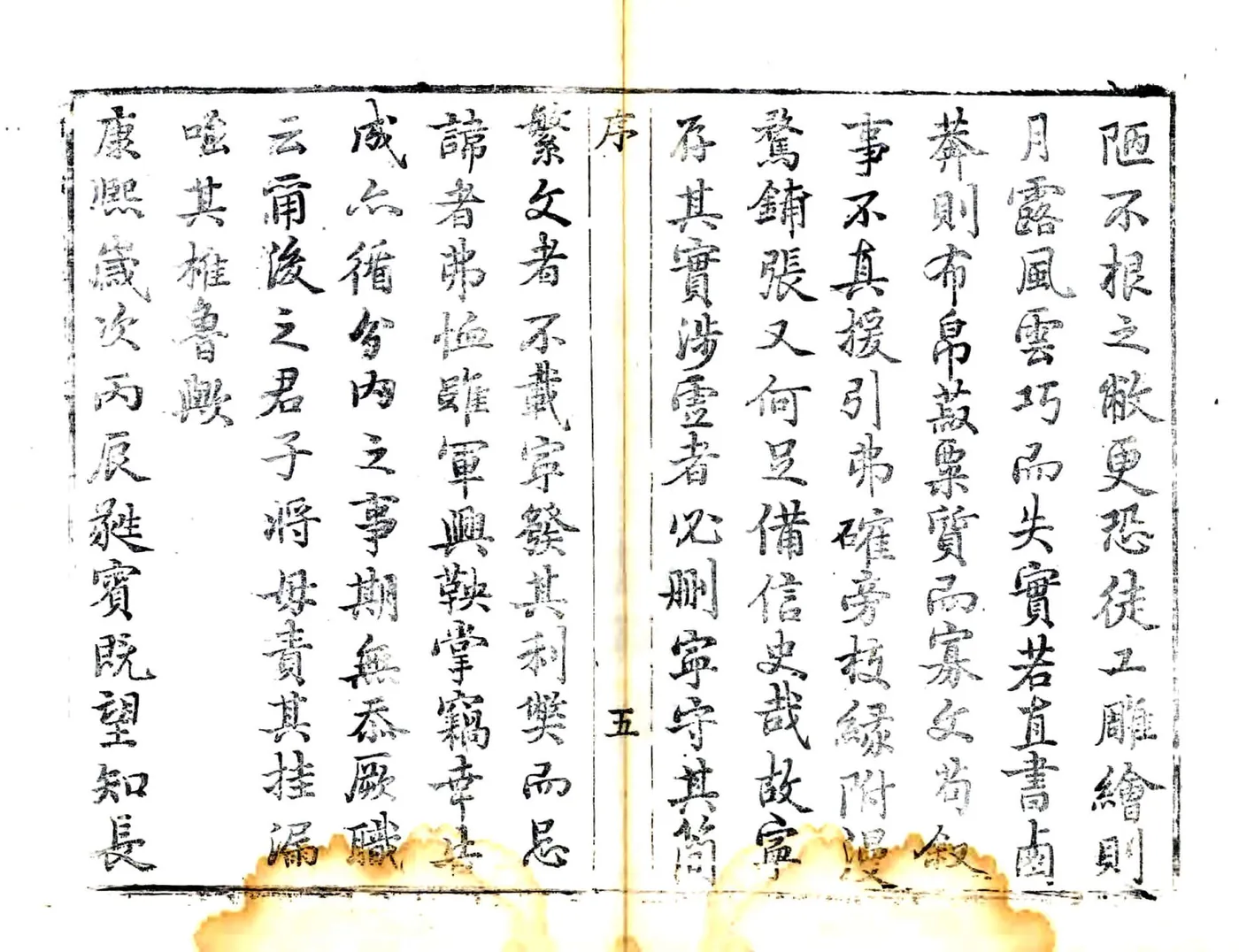 长武县志（乾隆） 在线预览第6页