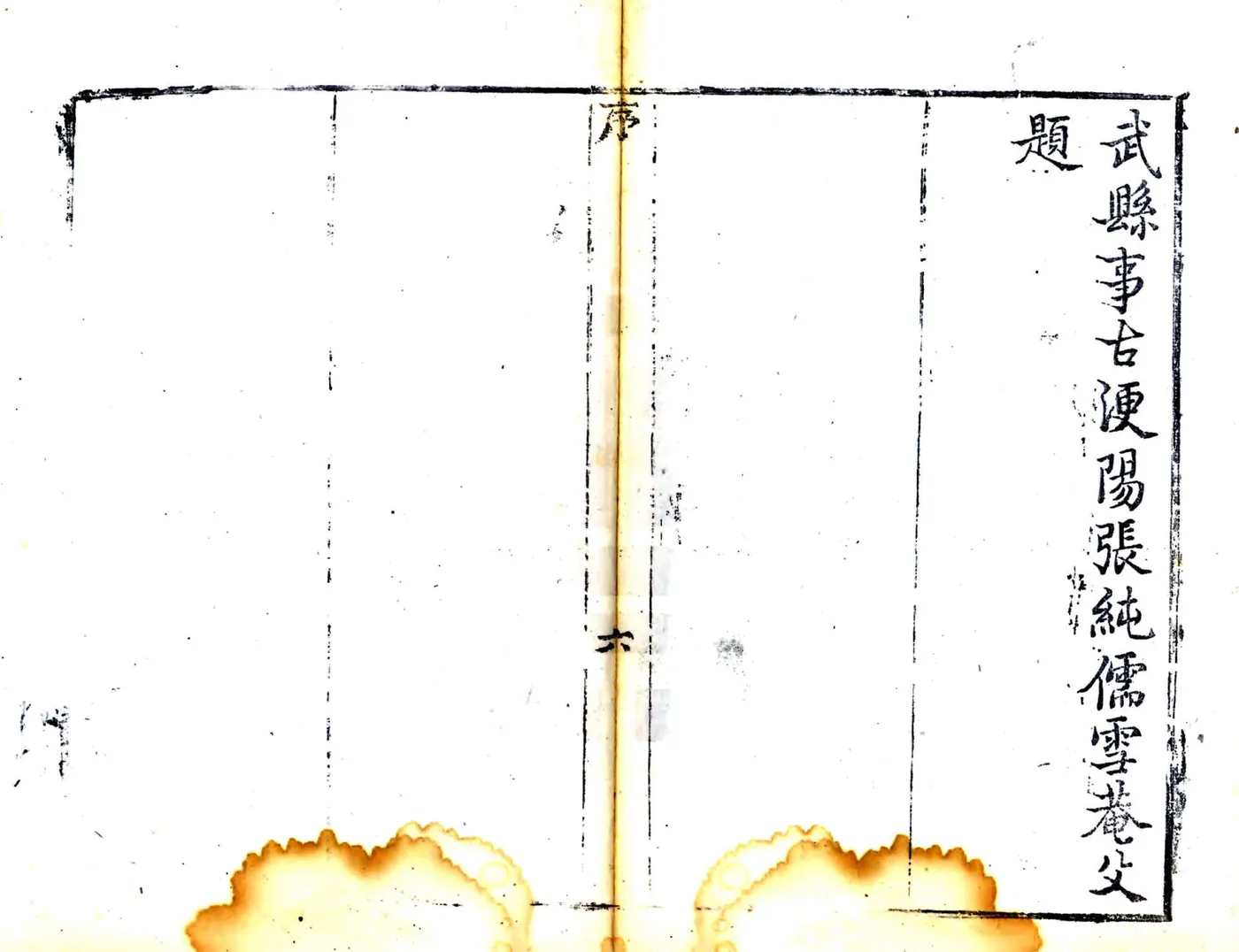 长武县志（乾隆） 在线预览第7页