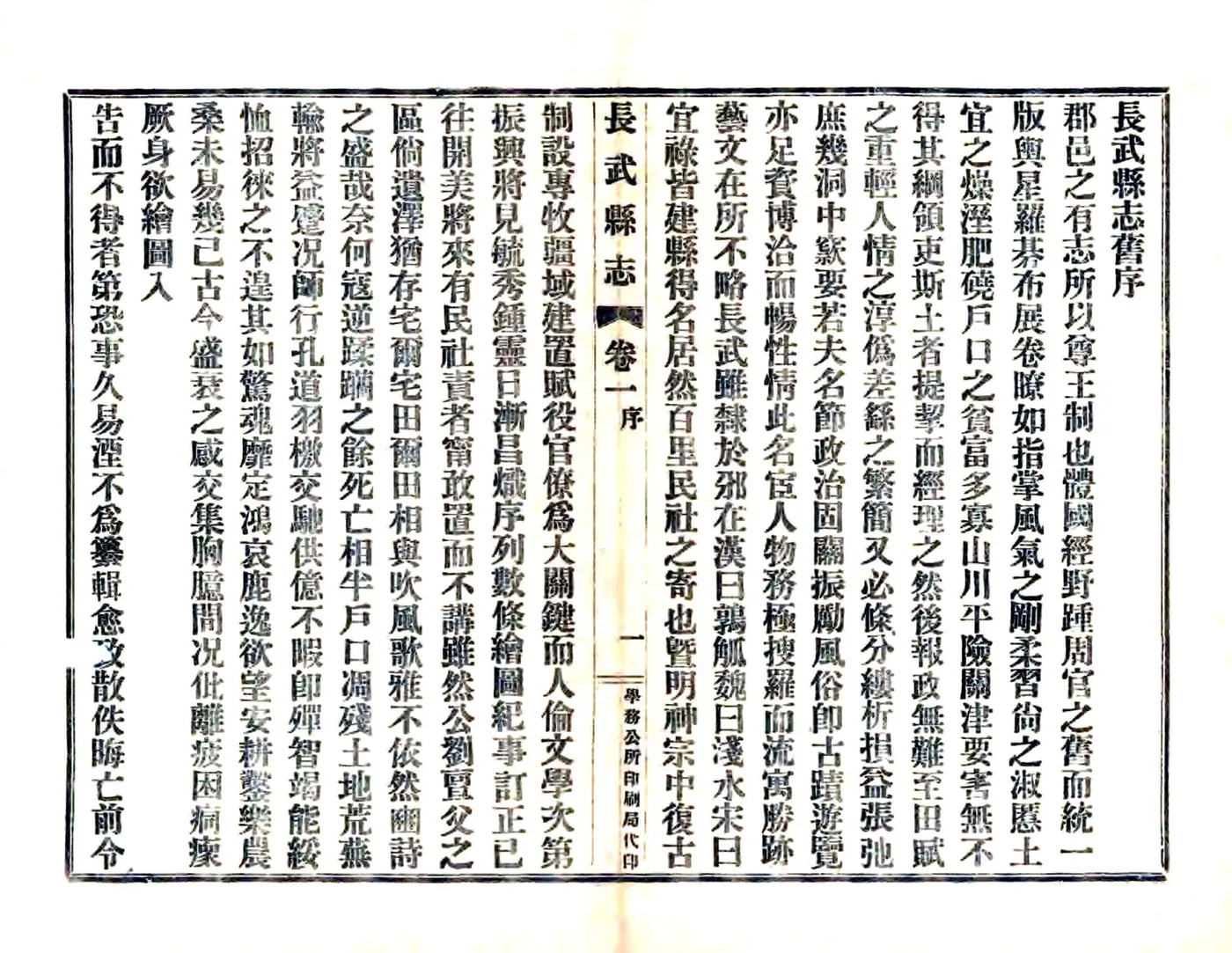长武县志（宣统 民国铅印本） 在线预览第2页