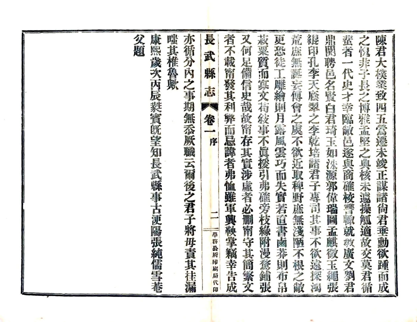 长武县志（宣统 民国铅印本） 在线预览第3页