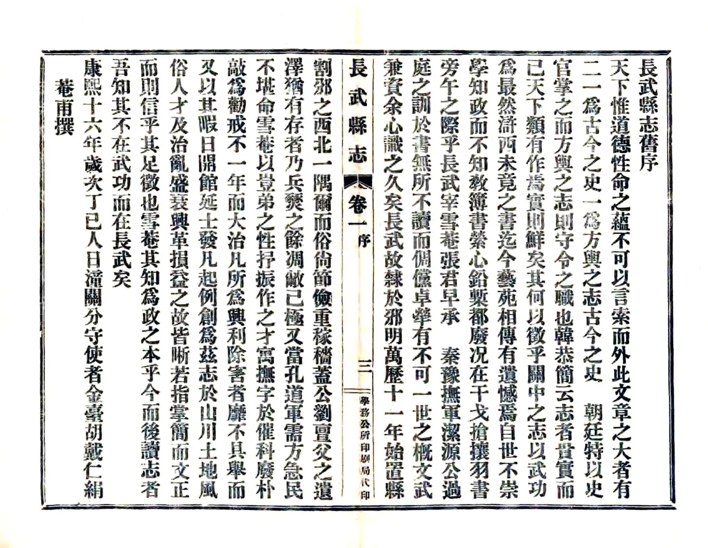 长武县志（宣统 民国铅印本） 在线预览第4页