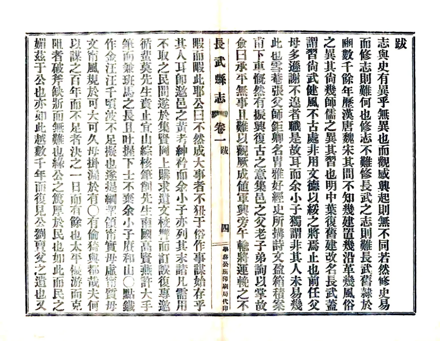 长武县志（宣统 民国铅印本） 在线预览第5页