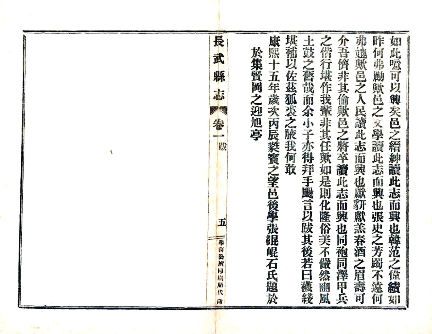 长武县志（宣统 民国铅印本） 在线预览第6页