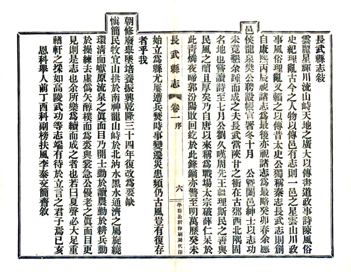 长武县志（宣统 民国铅印本） 在线预览第7页