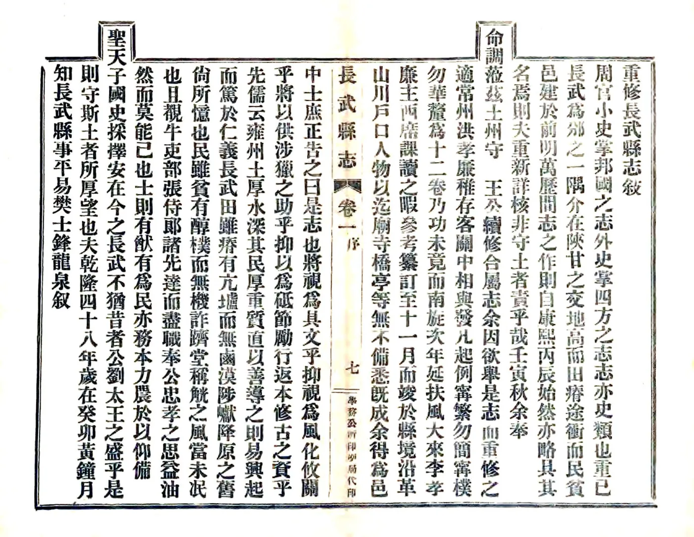 长武县志（宣统 民国铅印本） 在线预览第8页