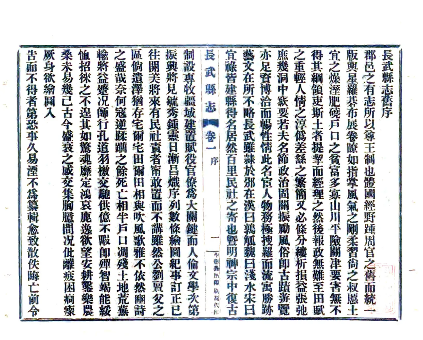 长武县志（宣统） 在线预览第2页