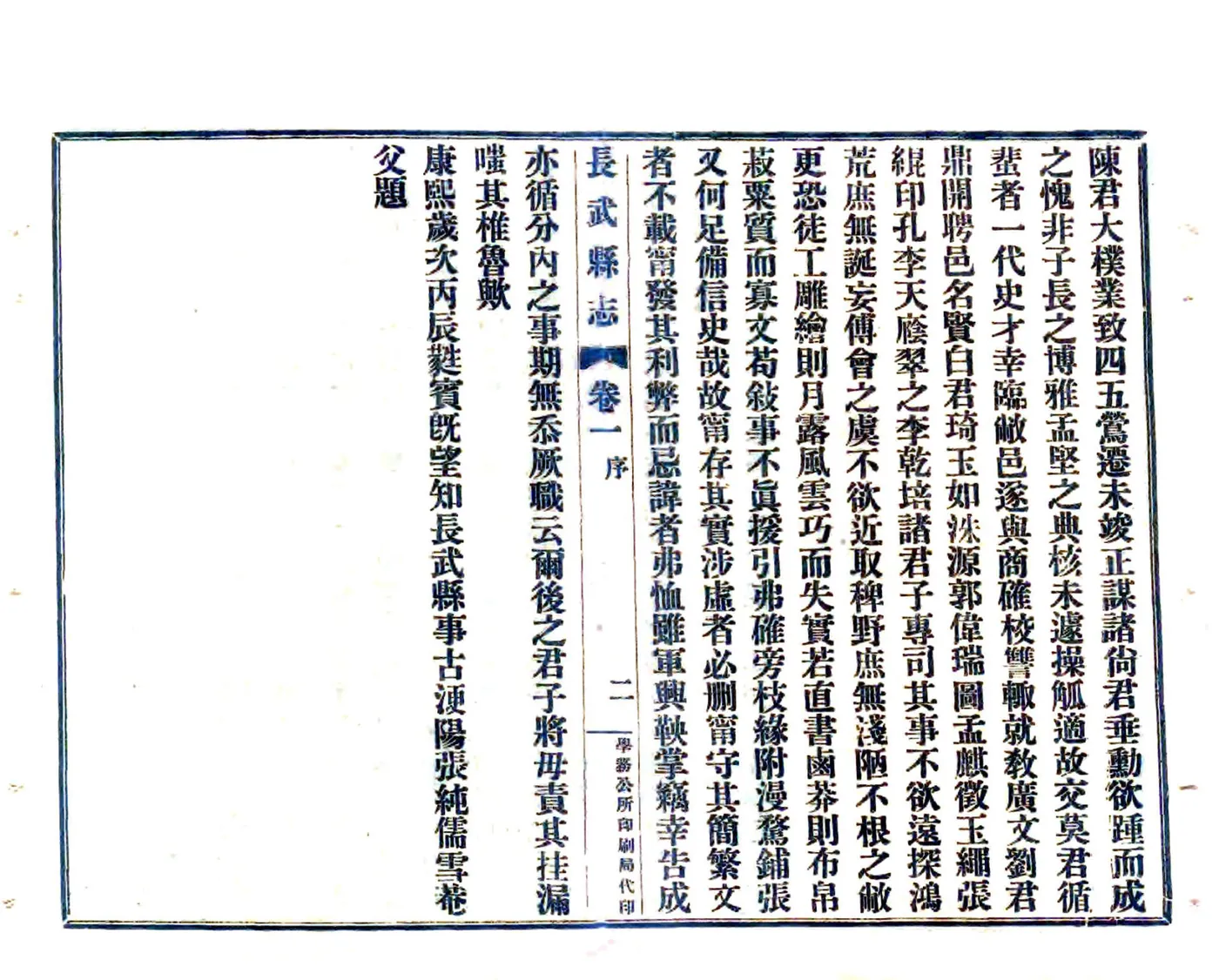 长武县志（宣统） 在线预览第3页