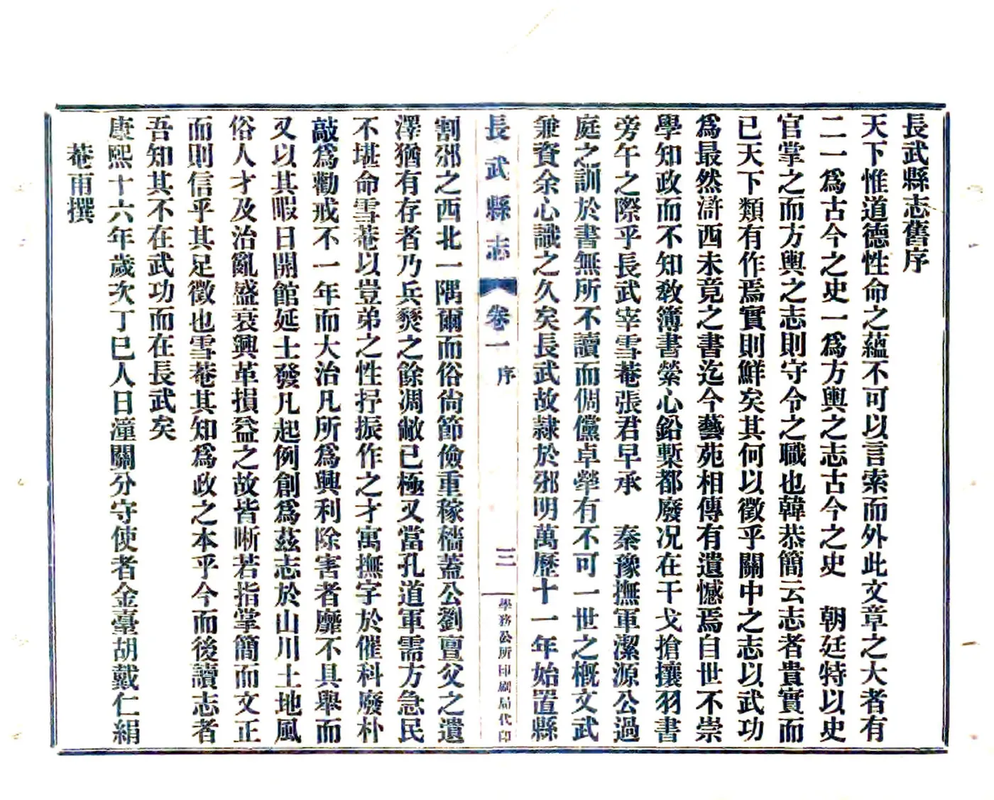 长武县志（宣统） 在线预览第4页