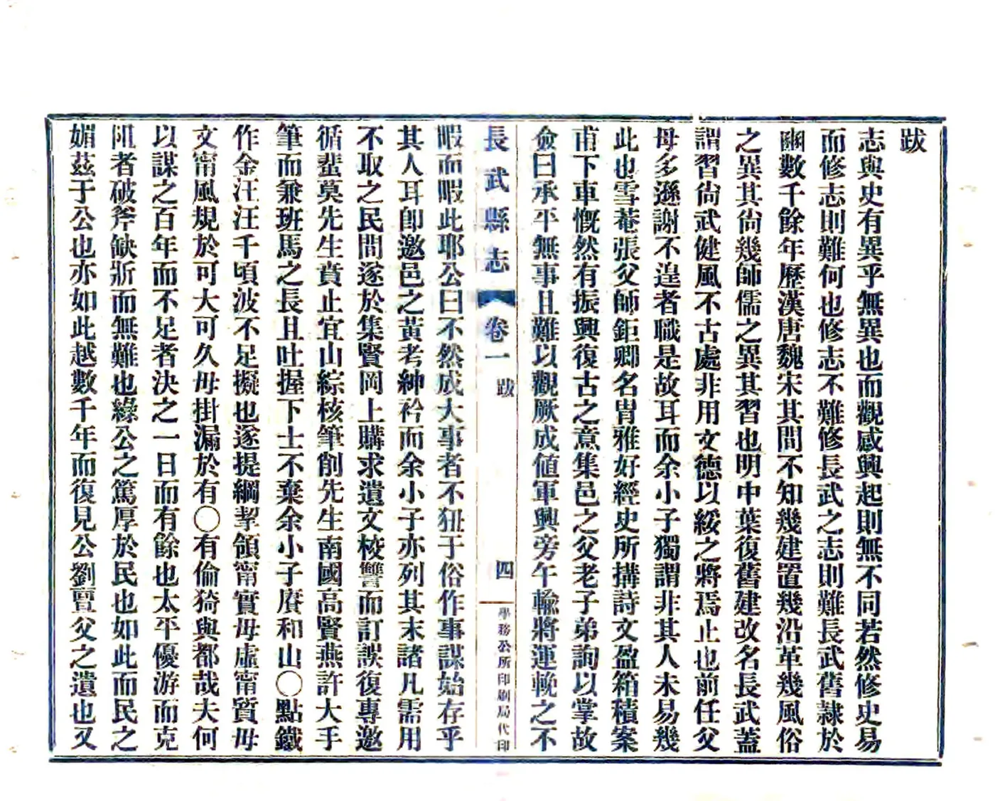 长武县志（宣统） 在线预览第5页