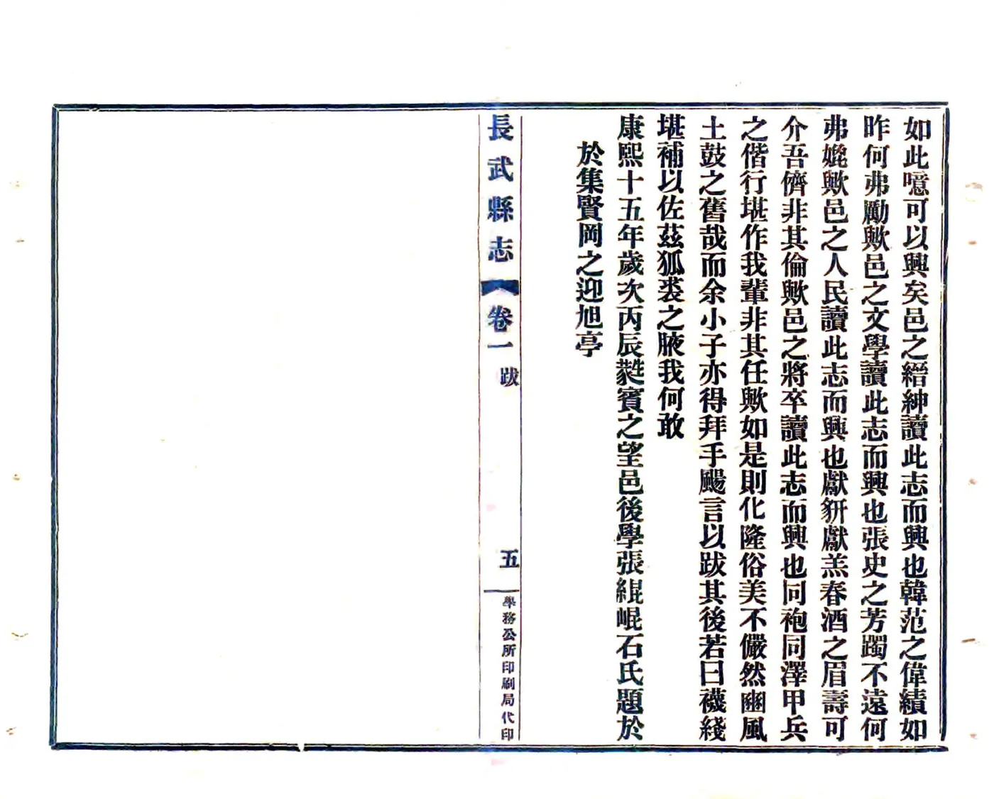 长武县志（宣统） 在线预览第6页