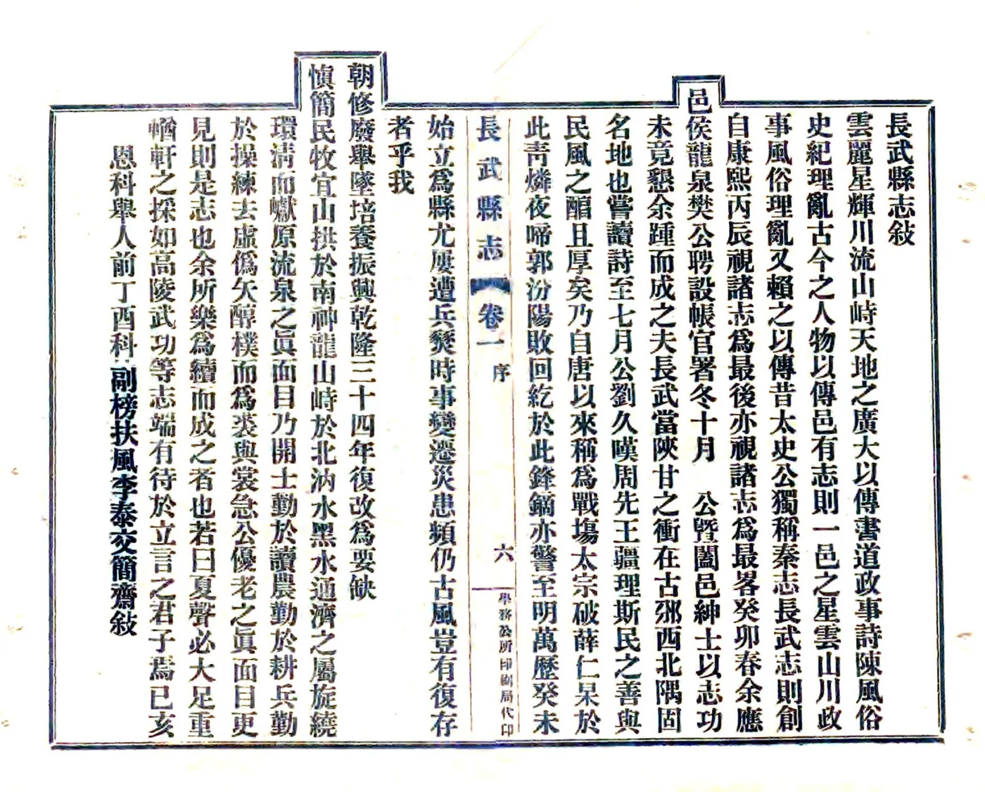 长武县志（宣统） 在线预览第7页
