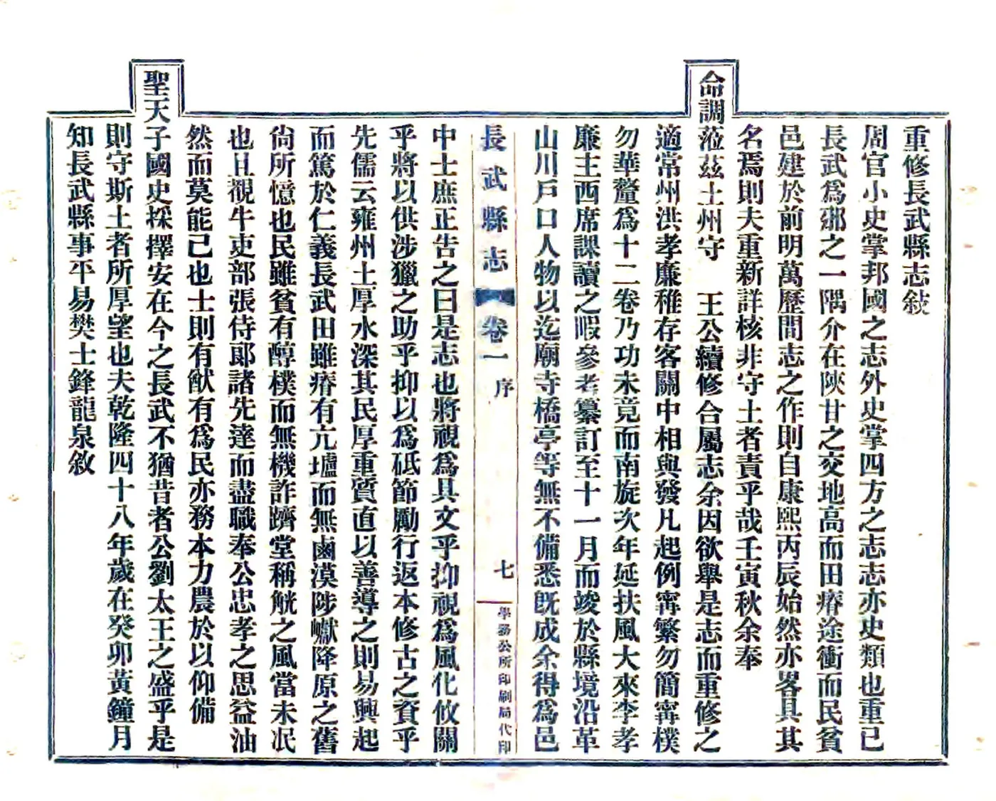 长武县志（宣统） 在线预览第8页
