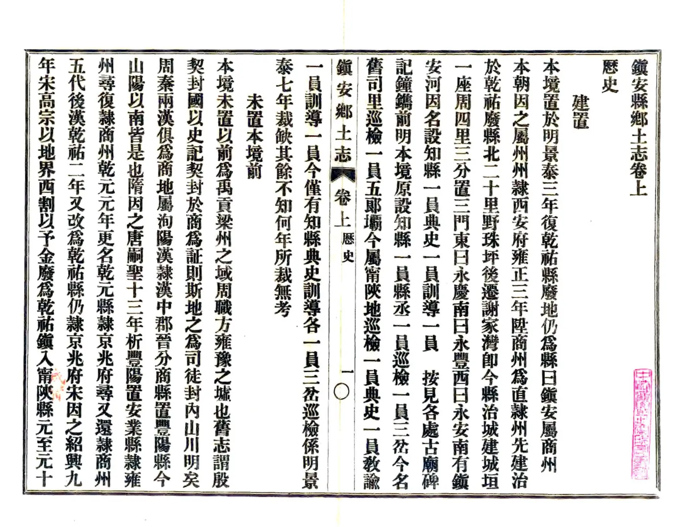 镇安县乡土志（光绪） 在线预览第6页