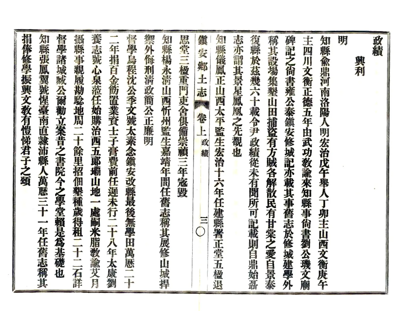镇安县乡土志（光绪） 在线预览第8页