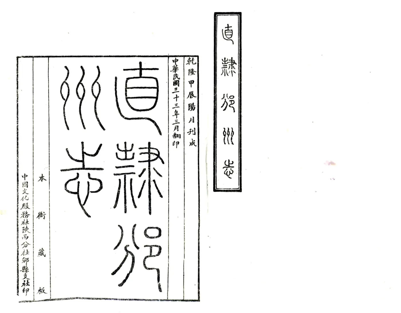 直隶邠州志（乾隆 民国石印本） 在线预览第2页