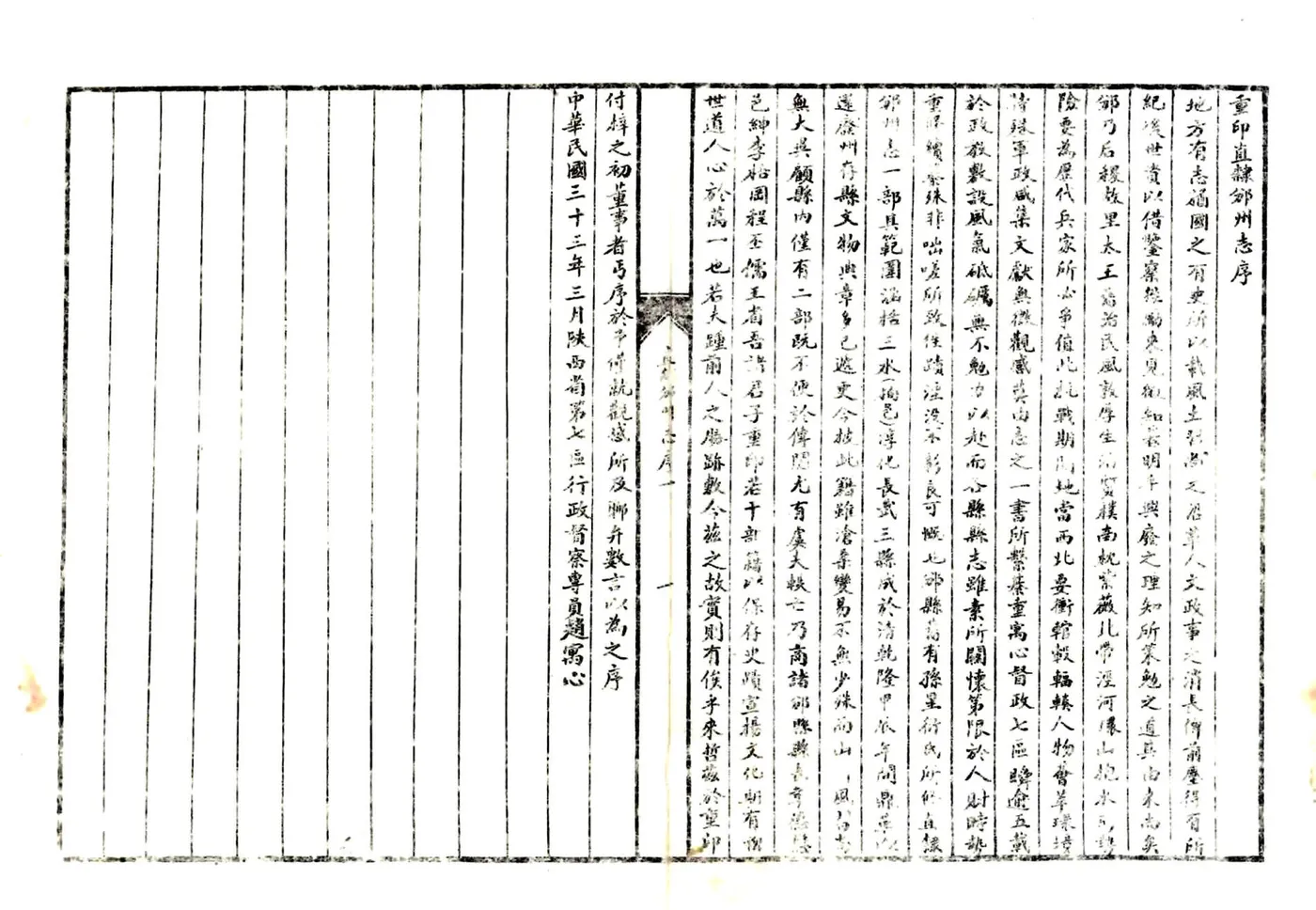 直隶邠州志（乾隆 民国石印本） 在线预览第3页