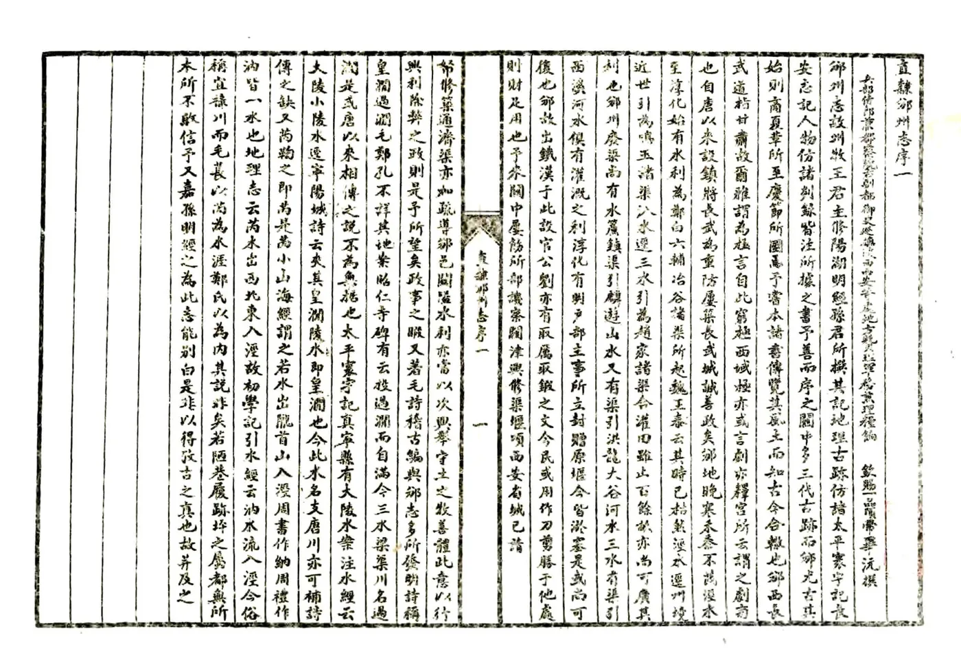 直隶邠州志（乾隆 民国石印本） 在线预览第4页